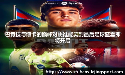 乐竞体育官网登录入口